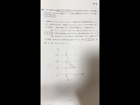 【共通テスト物理 熱力学】等温変化と断熱変化の違い！ #shorts