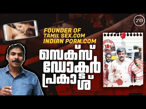 ഇന്ത്യ കണ്ട ആദ്യത്തെ ഐ ടി ക്രിമിനല്‍|nia tv|noyal idukki|sex doctor prakash|investigation story|niya