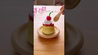 ぷにぷにプリンちゃん🍮💕ピンクのゼリーちゃんはあのキャラクターに似てない🤣？ #shorts