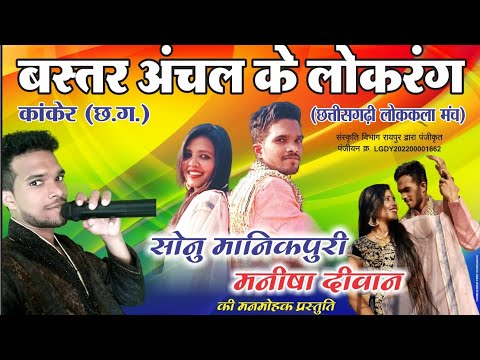 Sonu Manikpuri Nights की विश्रामपुरी क्षेत्र में बहुत ही सुंदर प्रस्तुति 7489023114