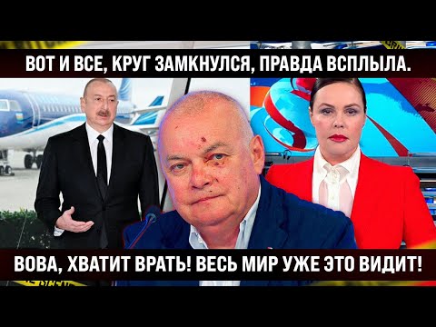 Вот и всё, круг замкнулся, правда всплыла! Весь Мир уже это увидел, хватит крутиться!