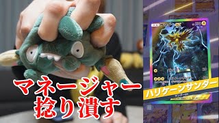 もうマネージャーには負けない【ポケポケ】