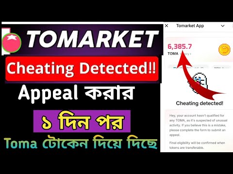 Tomarket Token Apply করে থাকলে সবাই পাবেন। Tomarket আবার টোকেন দিয়েছে চেক করুন। Toma Token Received