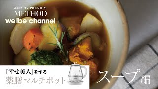 BUYDEEM薬膳マルチポット【秋のシナモンスープ】