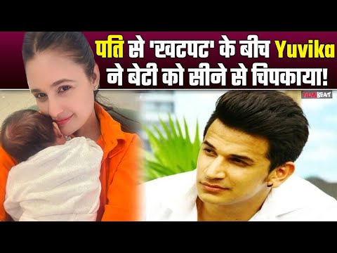 Prince Narula के बिना बेटी को पाल रही है Yuvika, latest photo से फिर खुल गई रिश्ते की पोल !FilmiBeat