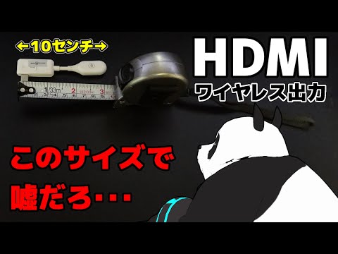 【 ワイヤレスHDMI 】 超小型のタイプC接続で50メートル先から操作可能！？ 【 eppfun CS500B 】