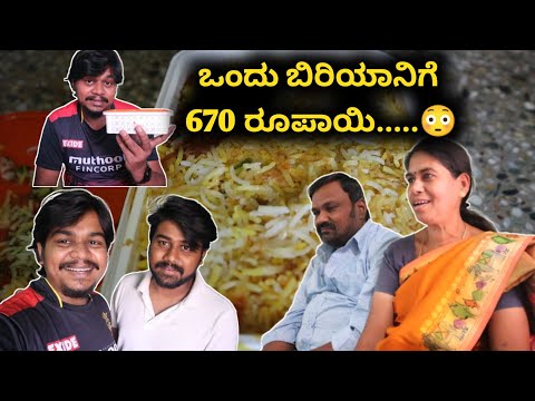 5 ಸ್ಟಾರ್ ಹೋಟೆಲ್ ಬಿರಿಯಾನಿ ಹಿಂಗ್ ಇರುತ್ತಾ...🙄 | Costly Biriyani Guru 😎 | Likhith Shetty Vlogs