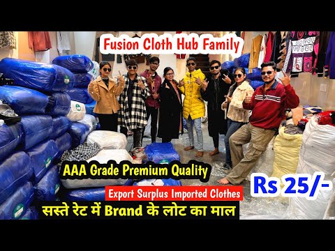 मात्र ₹25 से शुरू | सस्ते रेट में Brand के लोट का माल | AAA Grade Premium Quality | Imported Clothes