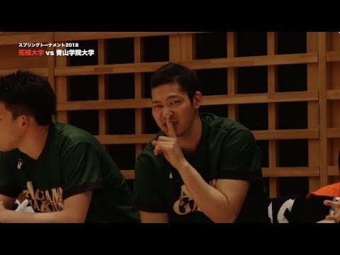 【バスケ Highlights】拓殖大学vs青山学院大学｜スプリングトーナメント2018 3回戦｜2018.05.02