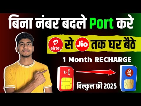 airtel to jio sim port process l airtel to jio port | how to port airtel to jio l airtel sim port