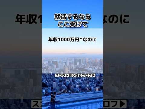 年収1000万円越えホワイト企業‼️#中外製薬 #新卒 #高卒 #転職エージェント #転職 #転職活動 #25卒 #面接 #大学生 #内定 #就活 #25卒と繋がりたい