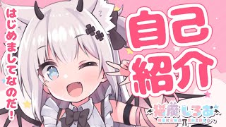 【自己紹介動画】はじめまして！猫魔しろあなのだ【Vtuber】