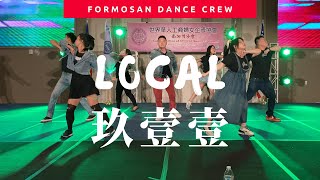 LOCAL - 玖壹壹 - Dance Covered by Formosan Dance Crew #GFCBWSCC ｜小蝶編舞