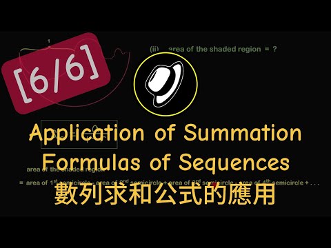 數列求和公式的應用 | Application of Summation Formulas of Sequences