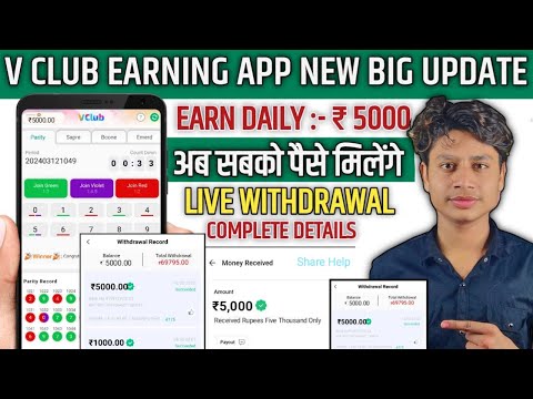 V Club App se paise kaise kamaye | V Club se paise kaise kamaye | V Club me game kaise khele