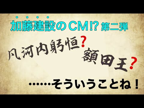 カトケンCM企画 二時間目【社会編】