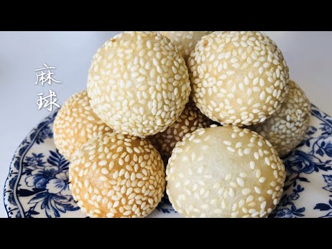 Deep fried glutinous rice balls with sesame| great for vegetarian snacks | 麻球/煎堆，香甜软糯，不开裂,一次成功！