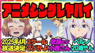 アニメ「シンデレラグレイ」新情報がヤバすぎる！に対するみんなの反応集 まとめ ウマ娘プリティーダービー レイミン シングレ