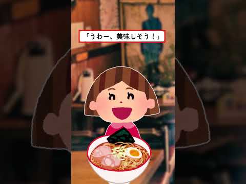 【2ch馴れ初め物語】閉店間際のラーメン店の前に佇むボロボロの少女→妻子を亡くした俺が特製ラーメンを御馳走した結果【元動画：https://youtu.be/Ri1lFlXeRsE】#shorts