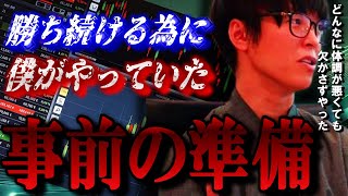 【利益100億超】テスタ流の事前準備とは？？株で勝つための勉強法についてまとめました。