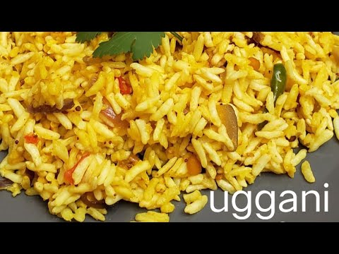 Andhra style uggani recipe | ఆంధ్ర స్టైల్ ఉగ్గాని రేసీపీ