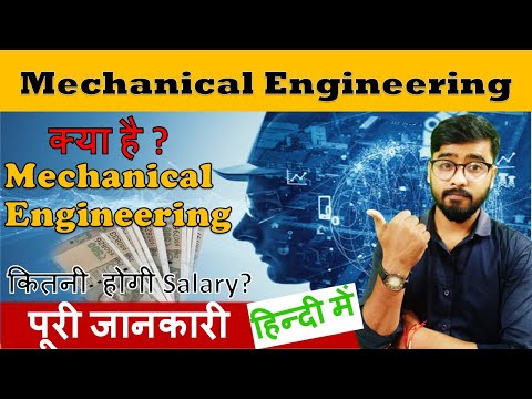 What is Mechanical Engineering | Full Information in Hindi | All About Mechanical Engineering