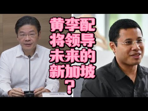 新加坡第四代领导班子副魁会是谁？经验丰富的政治老将，扶持年轻领导，让他们拥有更长的政治跑道，不也是一种崇高的美德吗？