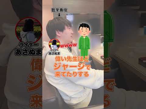 【アロハもいるらしい】学会参加者の服装について【楽屋トーク】 #Shorts