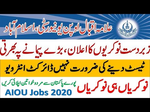 AIOU Jobs |  Allama Iqbal Open University Jobs | Latest Govt Jobs 2020