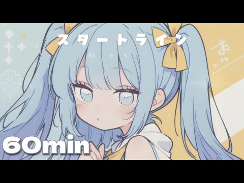 【かわいいフリーBGM】スタートライン【 明るくてさわやか / 配信用 / 作業用】