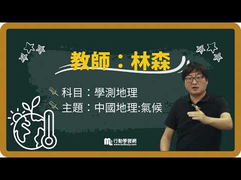 《免費》學測考題解析│林森老師 │《學測》【行動學習網】