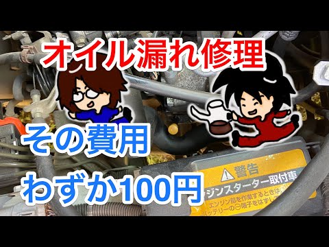 【オイル漏れ修理】100円台で出来る、アトレーワゴンのレベルゲージOリング交換！