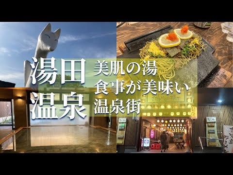 【Yamaguchi Travel】Trip to Yuda Onsen for 2 days and 1 night to enjoy the hot spring and gourmet