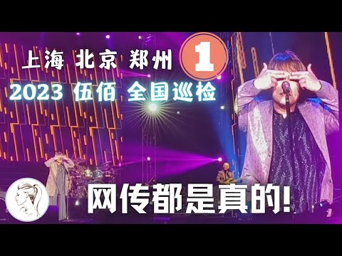 伍佰：唱也不让唱，走也不让走。保安：想走？没门。为这，我提早一个月入职。网友：笑着赶来哭着离开...