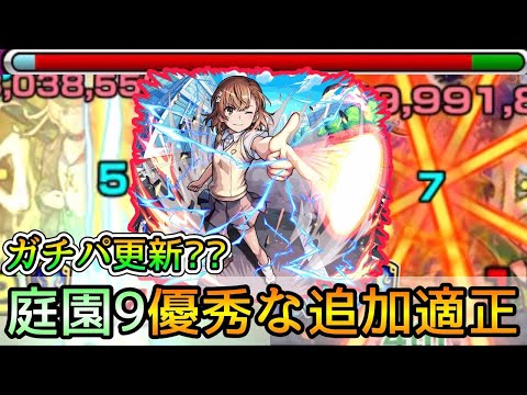 【友情とssは優秀だが...?】マナと比べて実際どう? 空中庭園9でとある超電磁砲コラボ｢御坂美琴｣使ってみた【モンスト】