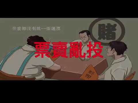 民进党执政台湾之歌【观众投稿】20231115