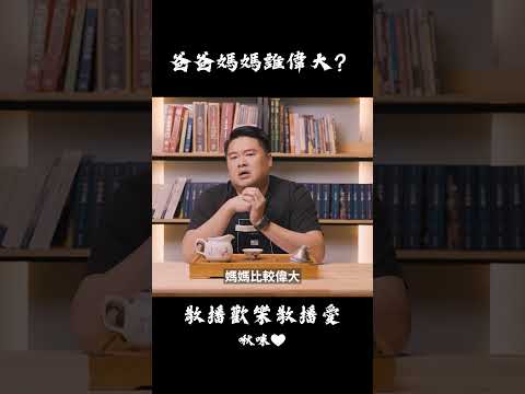 原來我們一直都是媽寶… #呂捷聊三國 #偉大的媽媽 #媽寶