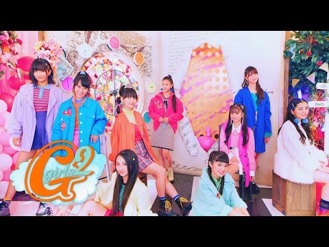 Girls² - 恋するカモ(Koi Suru Kamo)