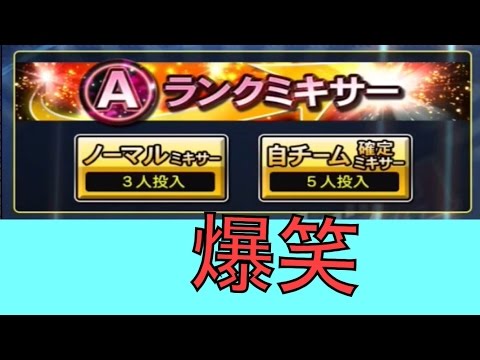 【プロスピA】Aランクミキサー2回やってみた結果…