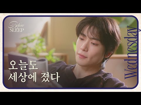 [Wednesday] Even so, I Shine Brightly | Before Sleep: NCT Jaehyun's Reading Time