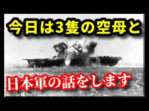 第二次世界大戦で最悪の「戦果」　3隻のアメリカの空母に隠された衝撃の事実！！　セント・ロー、バンカーヒル、エセックス　B29爆撃機も効果なしの神風特攻隊の威力【総集編】【ゆっくり解説】