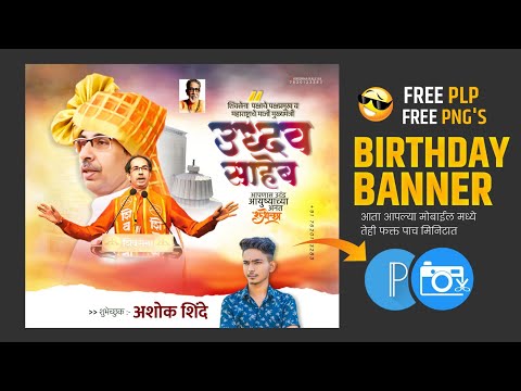 Uddhav Thackeray Birthday Banner Editing | Uddhav Thackeray Birthday Banner Plp | Political Banner