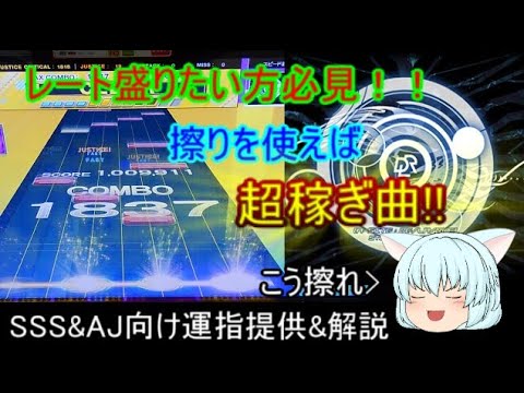 [チュウニズム]　14.9最大の稼ぎ曲！？　A Site De La Rue SSS&AJ向け運指提供&解説