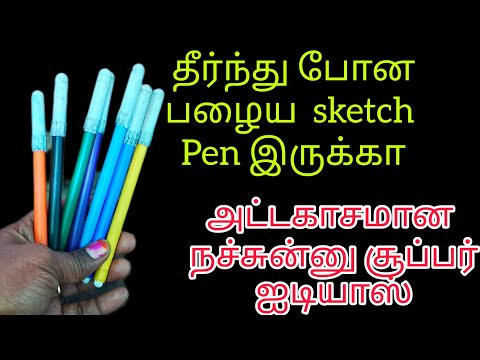 😱யூசே ஆகாதுன்னு நினைச்ச sketch pen இப்படியெல்லாம் யூசாகுதா| unusable sketch pen 5 best reuse ideas