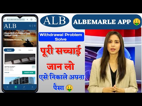 Albemarle Earning App Withdrawal Problem || Albemarle Earning App Real or Fake || Albemarle App