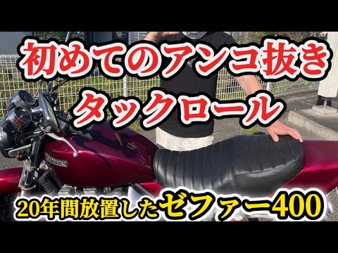 【ゼファー400カスタム】ゼファー400 初心者でも簡単に出来るアンコ抜きタックロールに張り替えしてみた❗️