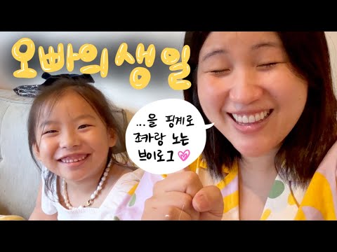 [🇦🇺vlog] 오빠생일은 핑계고 아기들이랑 놀고싶어서 모인 가좍