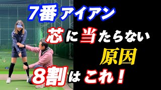 【※アイアン基本】気持ち良くターフが取れる打ち方