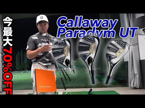 今70%OFFのCallaway パラダイムUT3種打ってみた