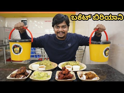 Bucket Biriyani in Bengaluru | Brothers Biriyani | Likhith Shetty Vlogs |